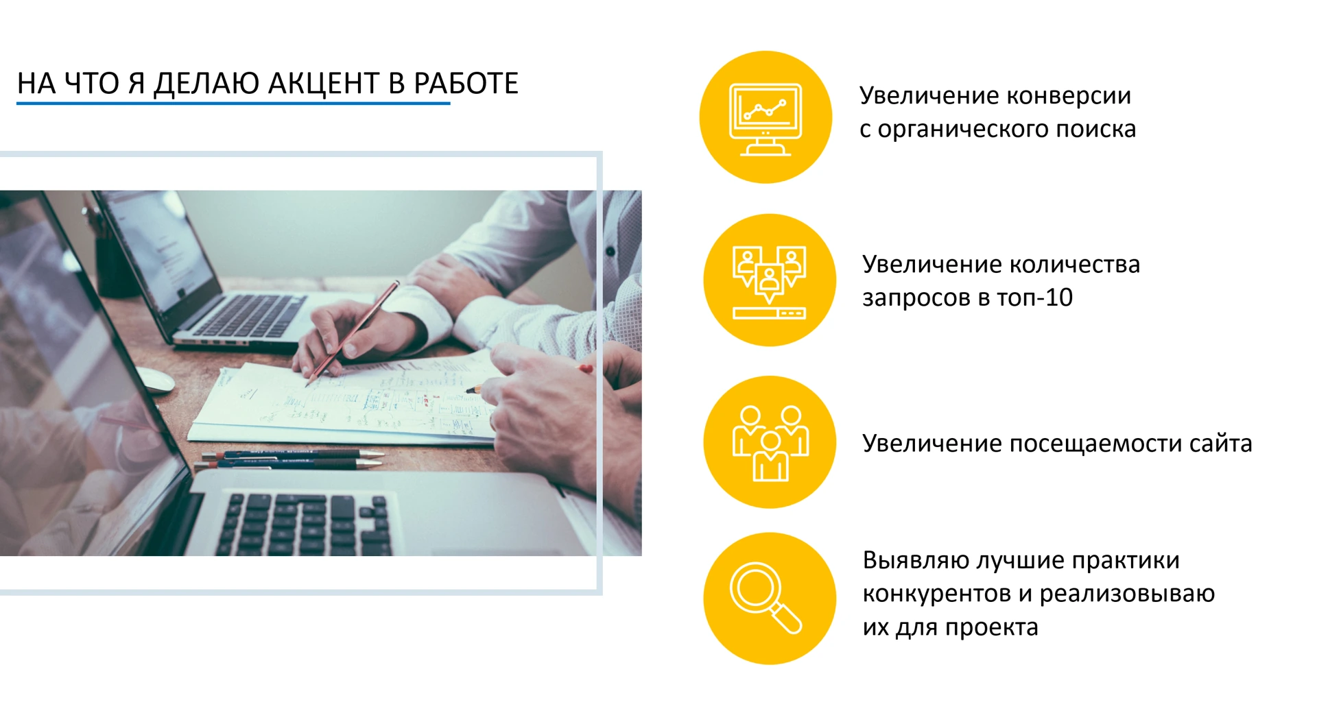 Скриншот результатов — Рост поискового трафика в 21 раз — до 82 000 посетителей в месяц, 4